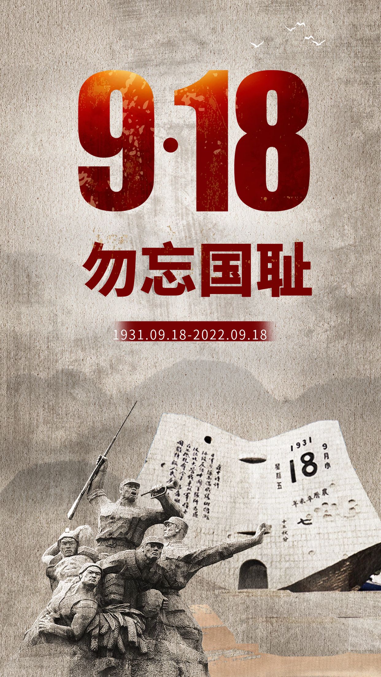 簡(jiǎn)約黨建風(fēng)918九一八事變紀(jì)念日海報(bào)(1).jpg