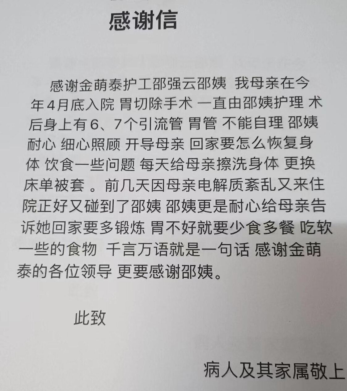 2022.11.22 天津北辰中感謝信3.jpg