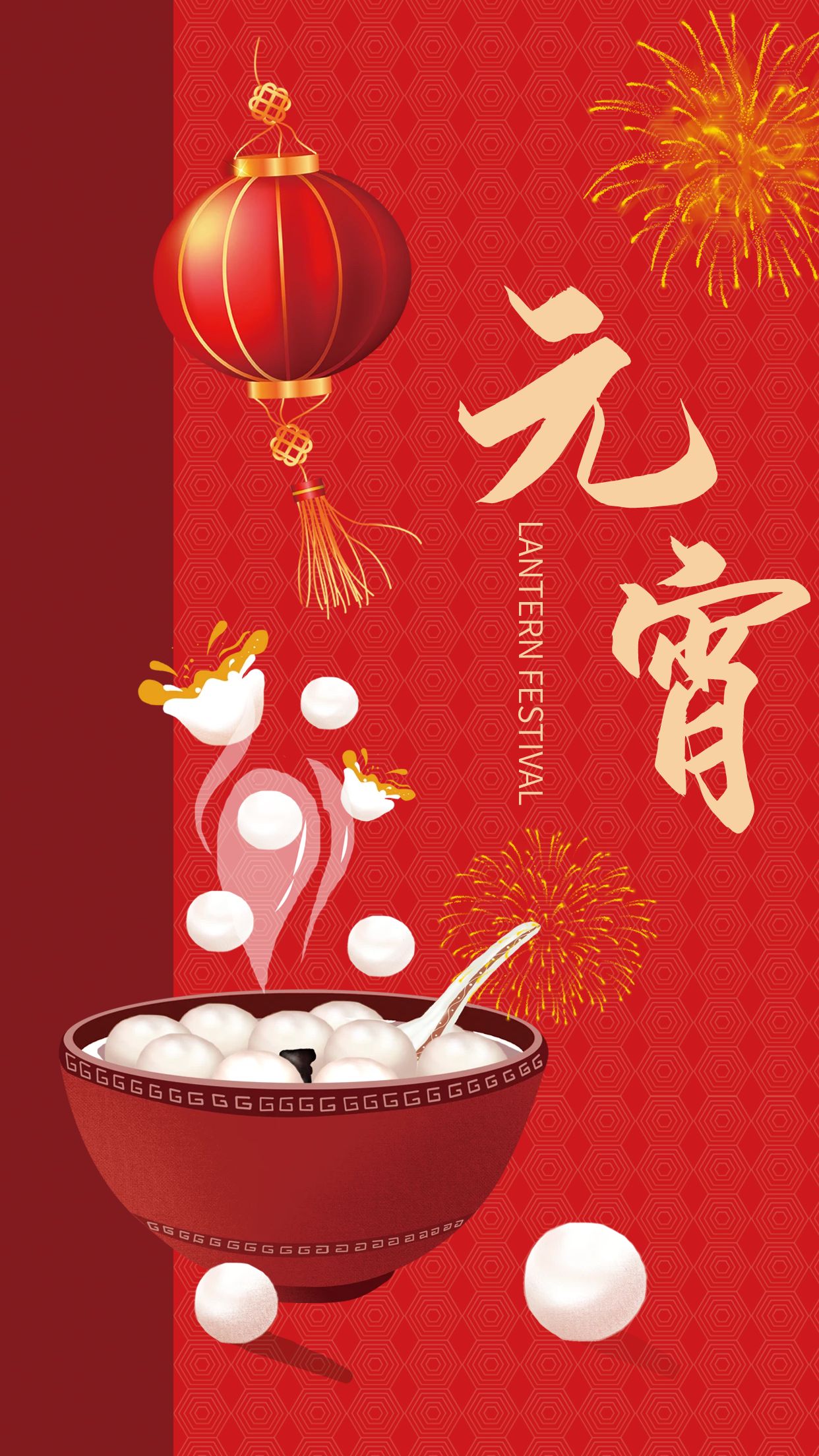 紅色簡約大氣喜慶元宵佳節(jié)湯圓節(jié)日海報.jpg