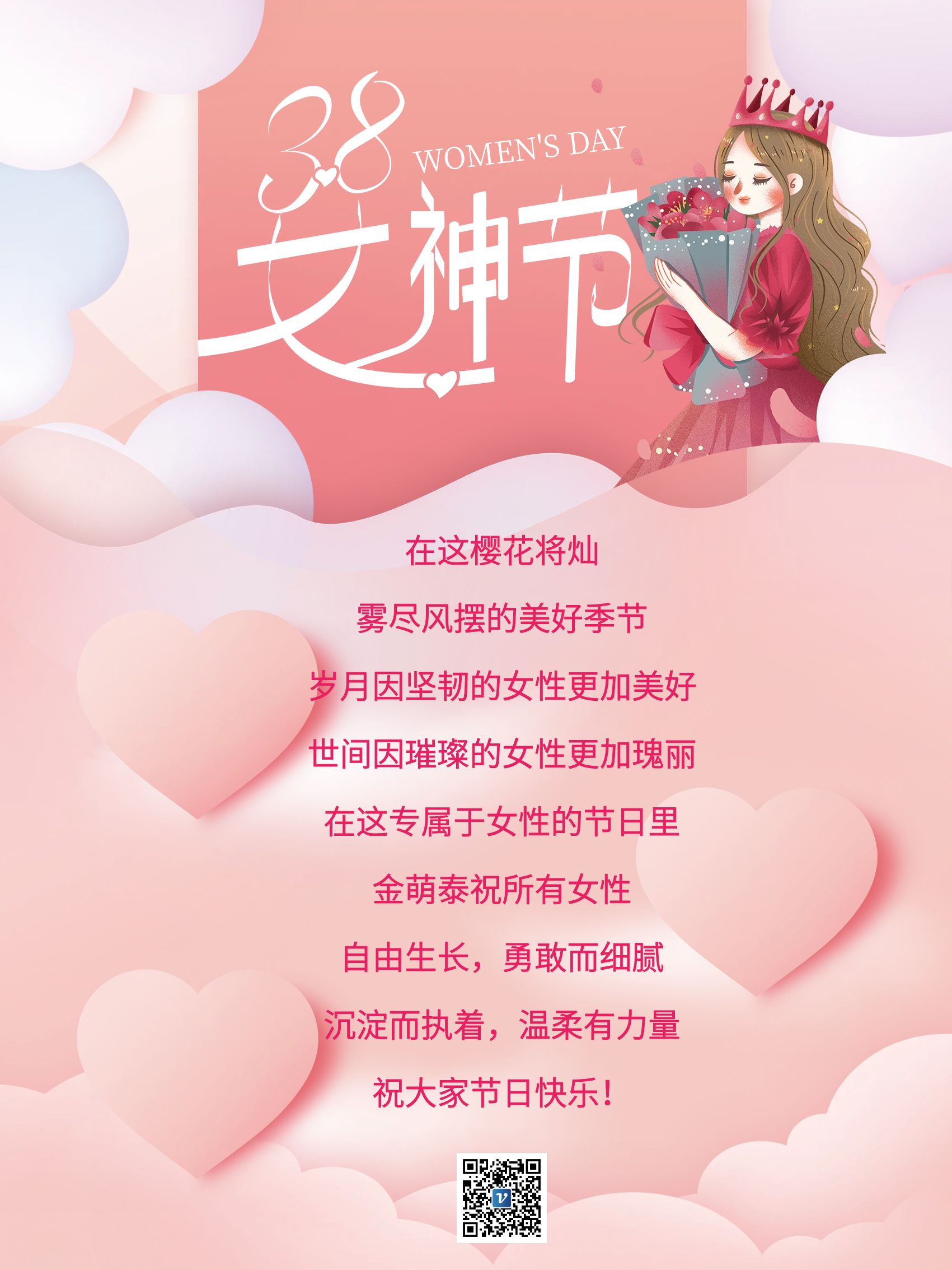 20230308  婦女節(jié).jpg