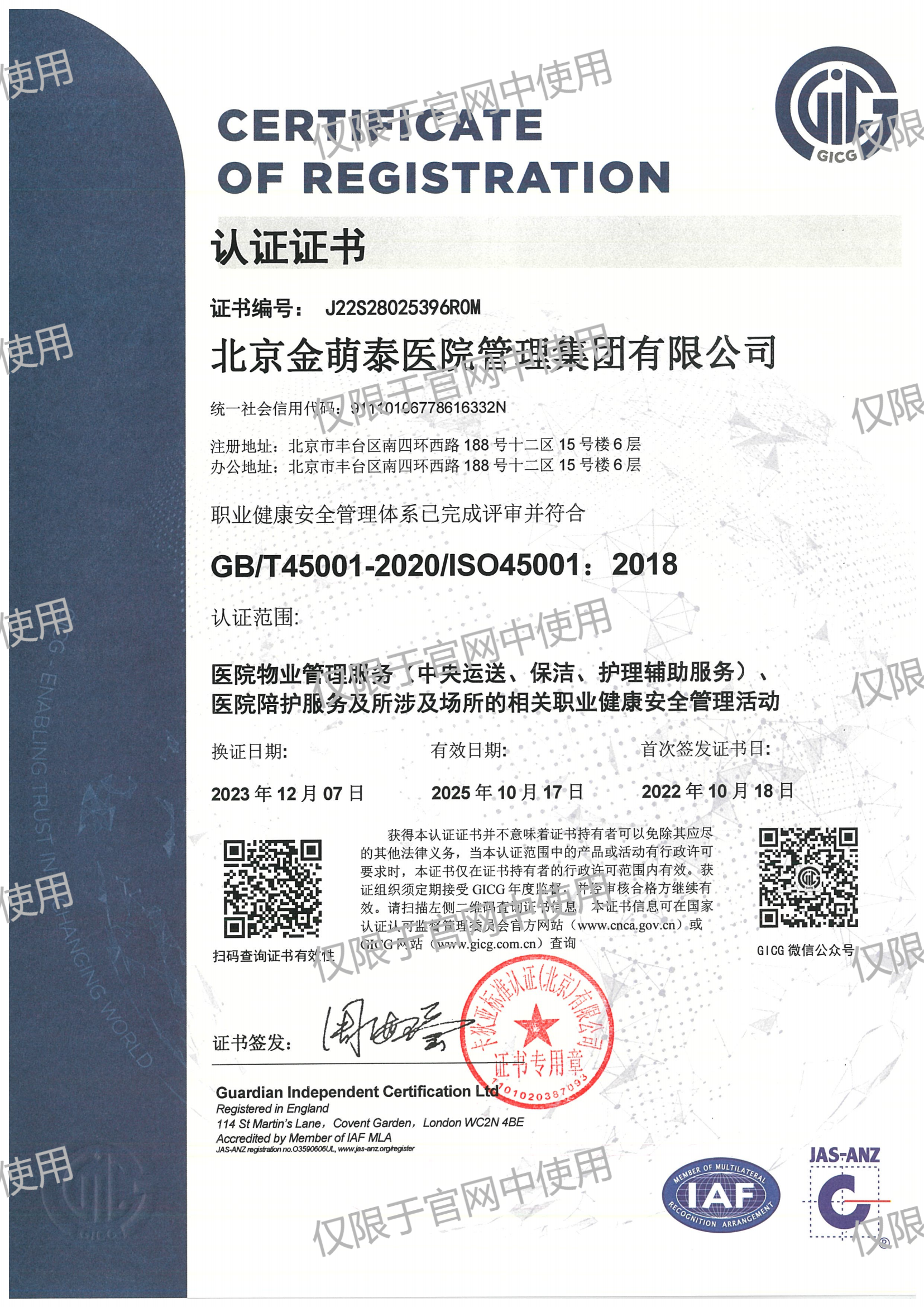 職業(yè)健康安全管理體系
