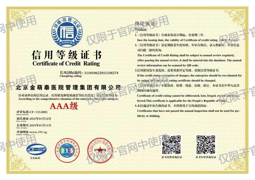 AAA級(jí)企業(yè)信用等級(jí)證書(shū)