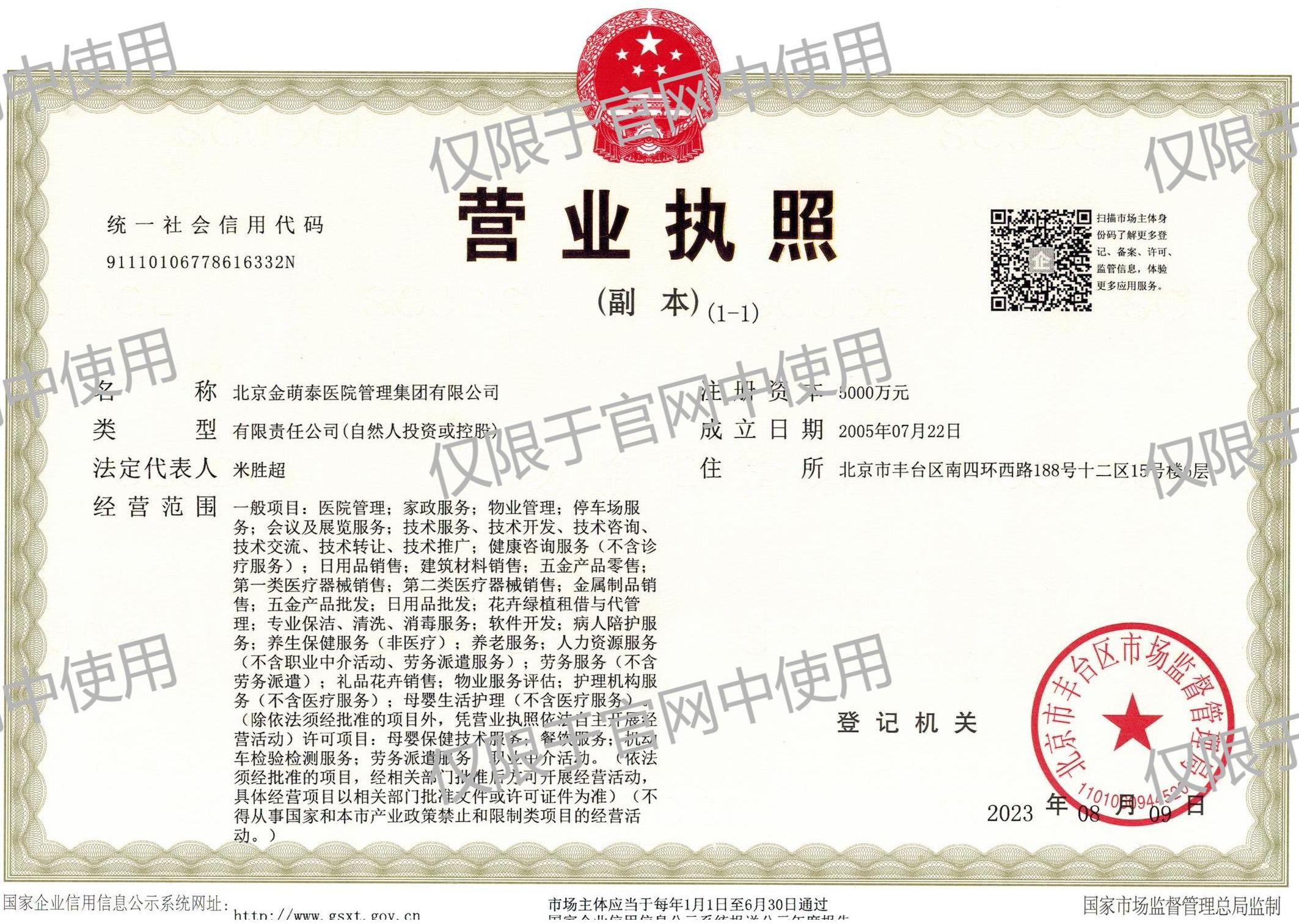 營(yíng)業(yè)執(zhí)照